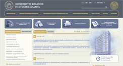 Desktop Screenshot of minfin.gov.by