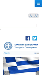 Mobile Screenshot of minfin.gr